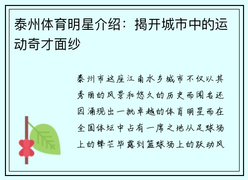 泰州体育明星介绍：揭开城市中的运动奇才面纱