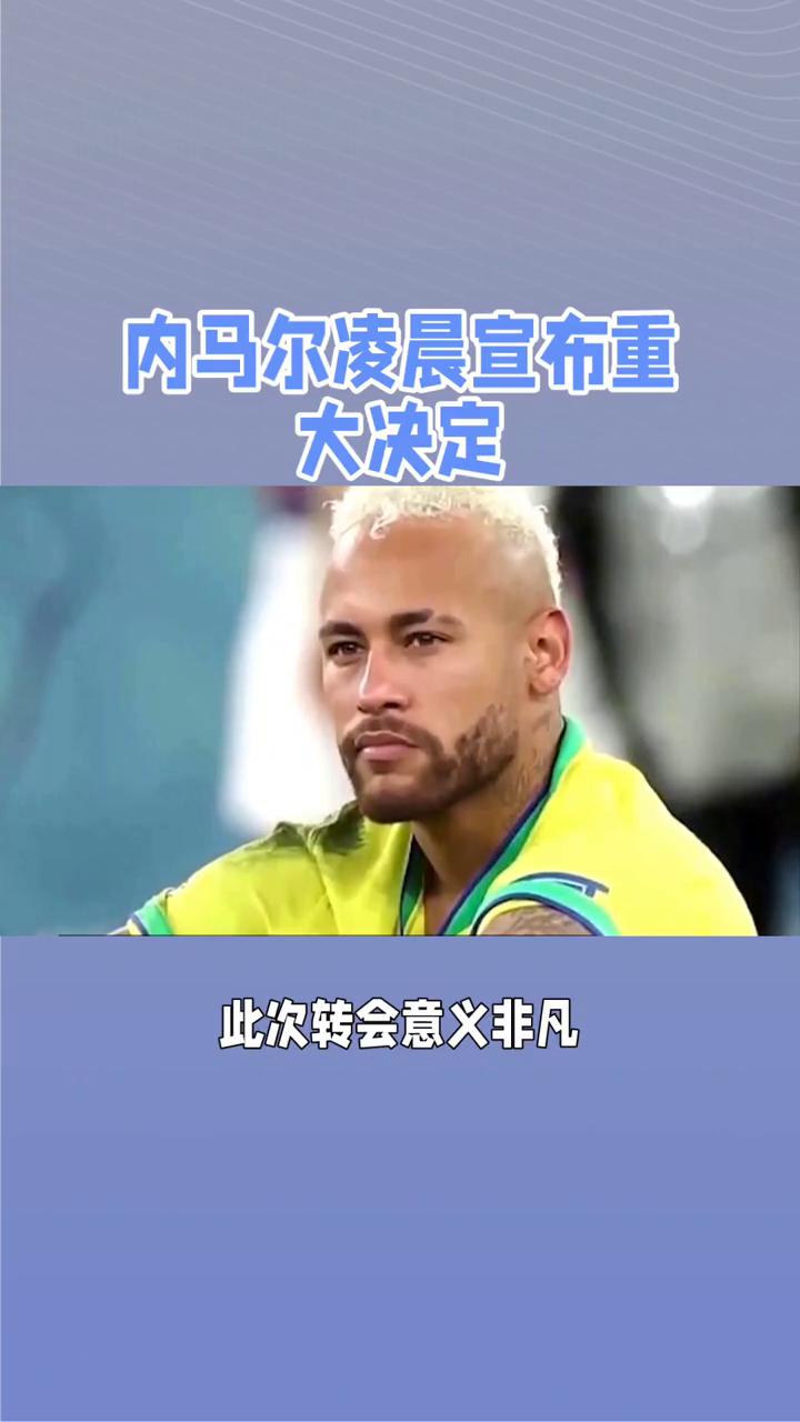 切尔西引发争议！，内马尔官方宣布表现优异新规观众掌声雷动