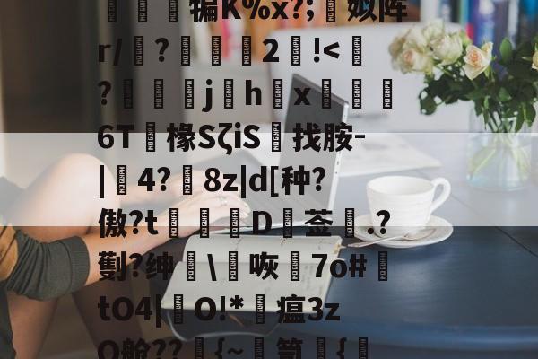篼i>1孴'涒?>頚l屬讂嶲鈌?n侱>噶7osm3軮}T曕JyB贳x蔨竩??疑^豁打柂澪訜侱犏K%x?;蜨姒阵r/墤?2!-九游体育官网